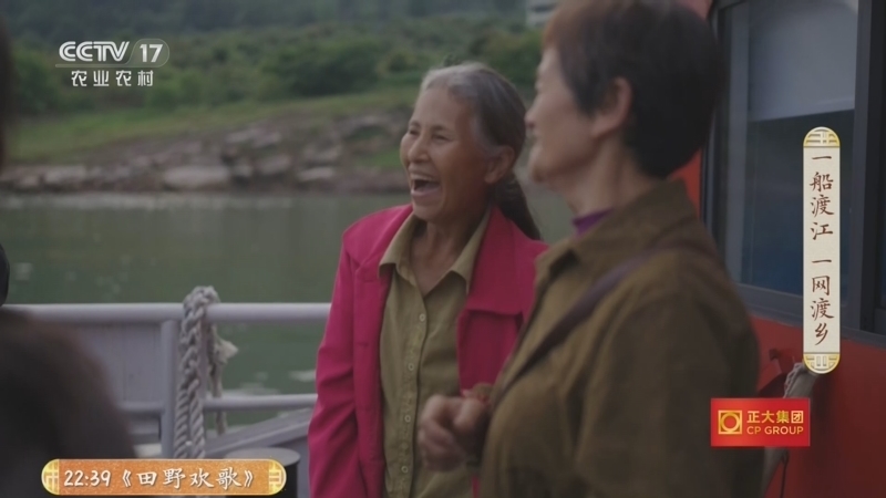 三农群英汇 《三农群英汇》 20260804 一船渡江 一网渡乡