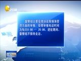 辽宁新闻 《辽宁新闻》 20170822
