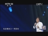 民歌&middot;中国 《民歌中国》 20141020