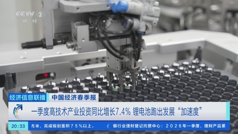 经济信息联播 《经济信息联播》 20260418
