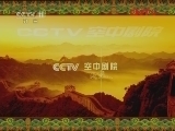 CCTV空中剧院 《CCTV空中剧院》 20120417 中国京剧流派班毕业汇报演唱会（访谈）