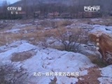 地理中国 《地理中国》 20151107 石村奥秘