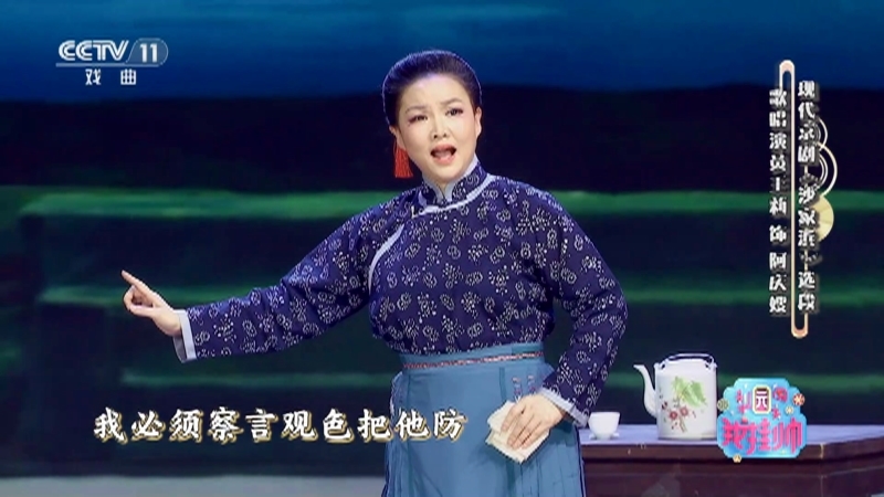 梨园闯关我挂帅 《梨园闯关我挂帅》 20250126