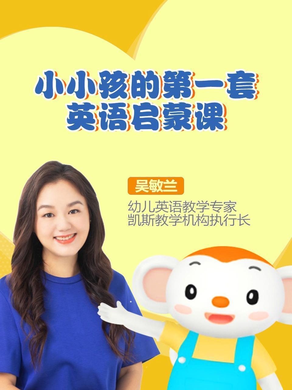小小孩的第一套英语启蒙课