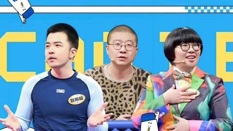 小鹿谐音梗爆笑连发 欧阳超相亲遭“嫌弃”