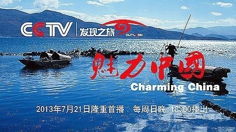 魅力中国 百城印象——神秘民居