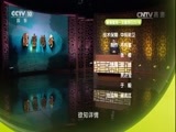 百家讲坛 《百家讲坛》 20170525 国宝传奇（4）丹青绝唱《游春图》