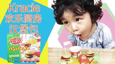 中国爸爸 日本食玩 欢乐厨房汉堡包 41