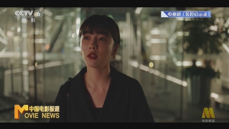 中国电影报道 《电影快讯》 20230904