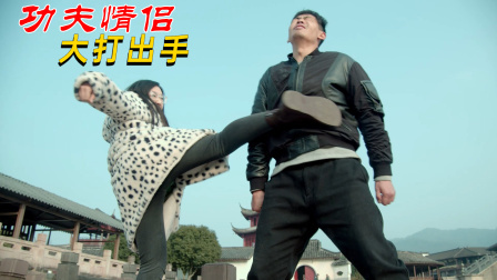 功夫小剧场 欢乐季 女子不守规矩，被男朋友追着打！