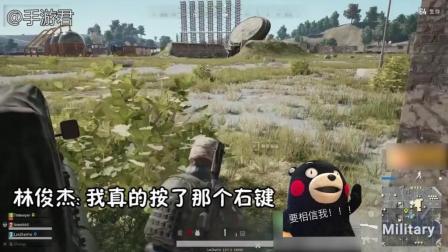 林俊杰丢烟救人 结果把队友闪瞎了