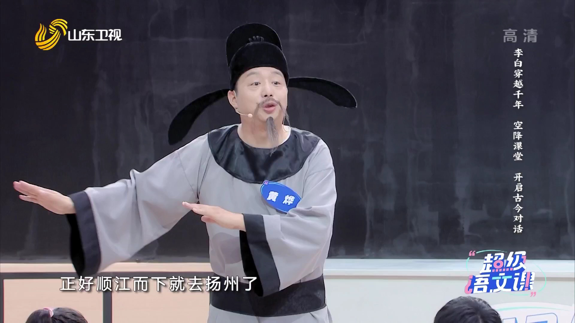 超级语文课 李白穿越千年 空降课堂 开启古今对话