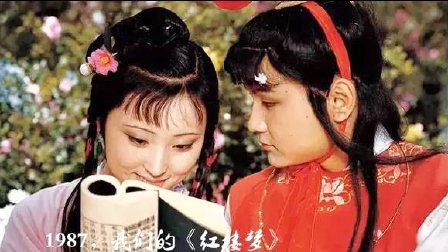 二更视频 一梦红楼三十年 