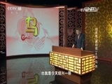 百家讲坛 《百家讲坛》 20160213 百家姓（第四部）6 巫 乌 焦