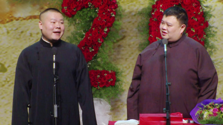 相声小段 岳云鹏 孙越