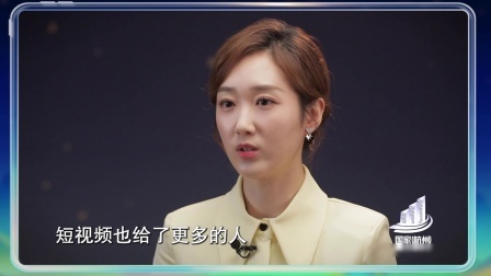 中国短视频大会 总台主持人王嘉宁：短视频具有将“小众”变成“大众”的能量
