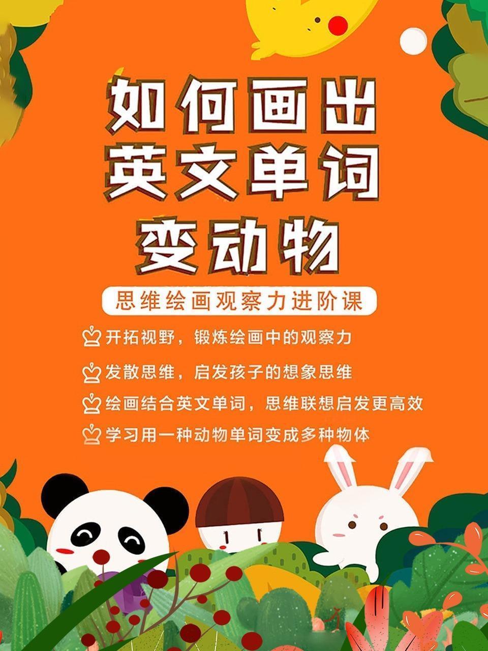 如何画出英文单词变动物思维绘画观察力进阶课