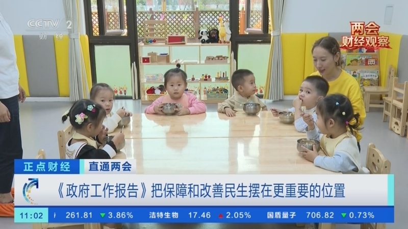 《正点财经》 20260306 11:00