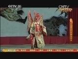 CCTV空中剧院 《CCTV空中剧院》 20140504 五四青年节京剧演唱会