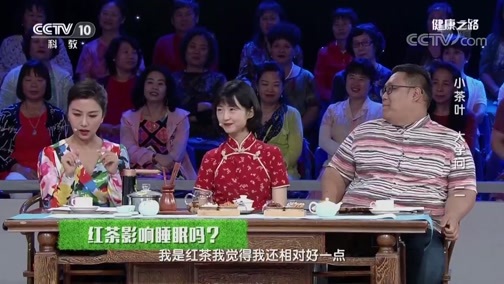 健康之路 《健康之路》 20190810 小茶叶 大学问（二）