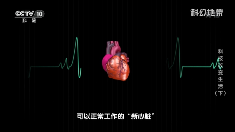 《科幻地带》 20210711 科技改变生活（下）