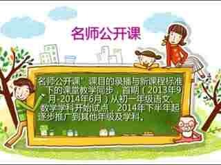 名师公开课 名师公开课简介