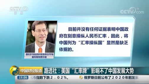 中国财经报道 《中国财经报道》 20190814 15:00