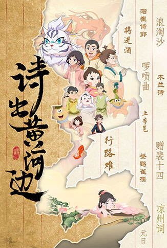 诗出黄河边