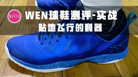 冷门没好货？600块入手极致轻而稳的实战鞋！小快灵后卫的首选！