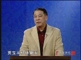 百家讲坛 《百家讲坛》 刘心武揭秘《红楼梦》之林黛玉（一）血缘之谜