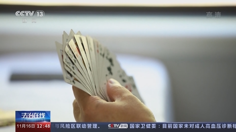 法治在线 《法治在线》 20221116