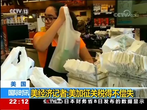 国际时讯 《国际时讯》 20190808