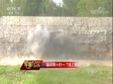 军事纪实 《军事纪实》 20180605 备战倒计时—“海上登陆”比赛