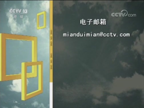 面对面 《面对面》 20190526
