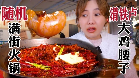 爆汁大鸡肾吃哭了？