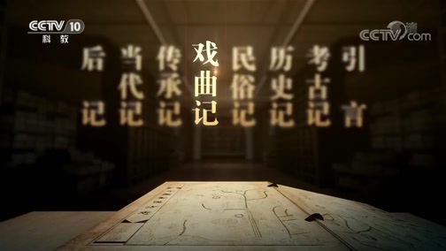中国影像方志 《中国影像方志》 第549集 福建平潭篇