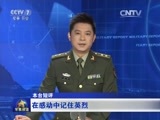 军事报道 《军事报道》 20160404
