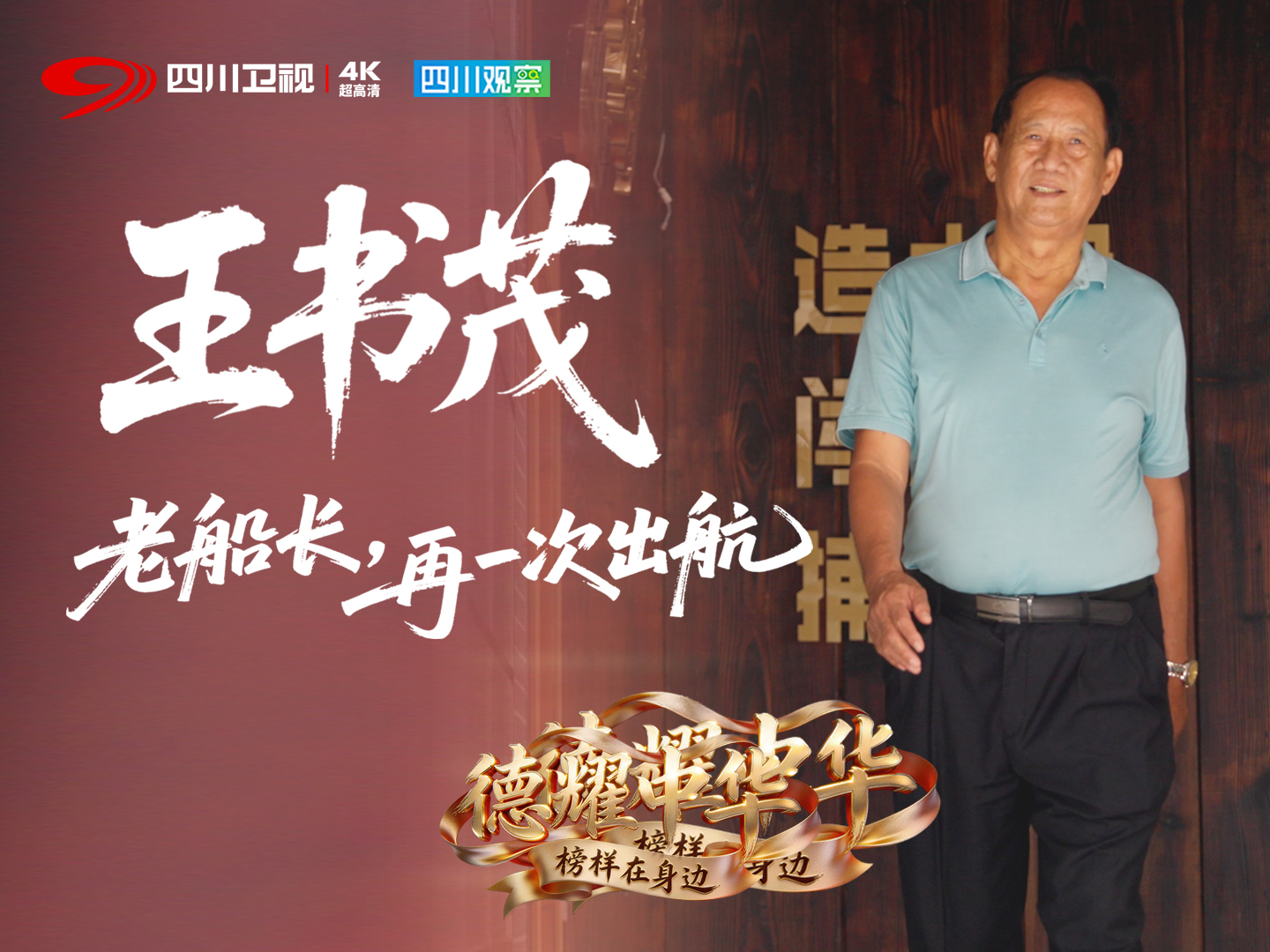 老船长·再一次出航