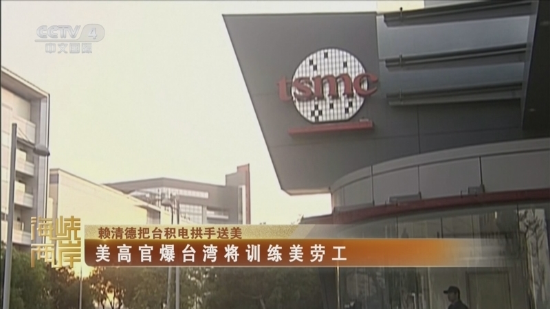 《海峡两岸》 20251205