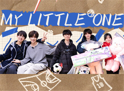 我家那小子2026 第8期下：井胧教唐九洲断舍离