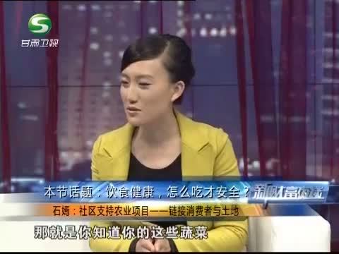 新财富夜谈 《新财富夜谈》 20130526 从源头解决食品安全