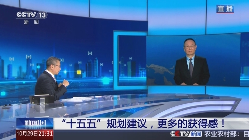 新闻1+1 《新闻1+1》 20251029 “十五五”规划建议，更多的获得感！