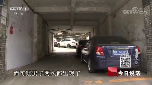 今日说法 《今日说法》 20191025 雨城之夜