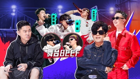 说唱梦工厂 上：hanji林一函怒呛不公！周杰伦王鹤棣前排吃瓜直呼好看！