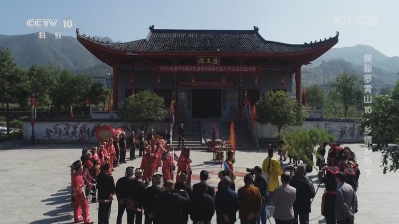 地理中国 《地理·中国》 20240525 探秘罗霄山10·乡情乡俗（下）