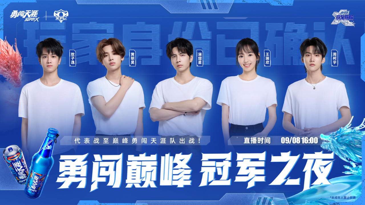 战至巅峰 第4季 冠军之夜回顾：黄明昊周柯宇同台对决一诺大帅