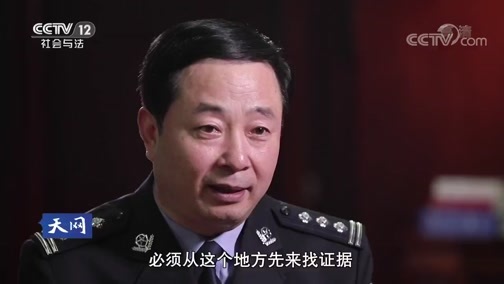 天网 《天网》 20190708 抽水断案