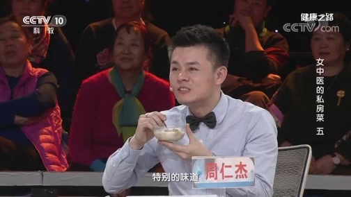 健康之路 《健康之路》 20190311 女中医的私房菜（五）