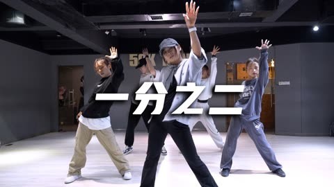 口袋舞蹈 音音编舞《一分之二》| 轻松慵懒【口袋舞蹈】