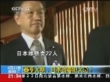 新闻1+1 《新闻1+1》 20140422 春季大祭，日本政要犯大忌！